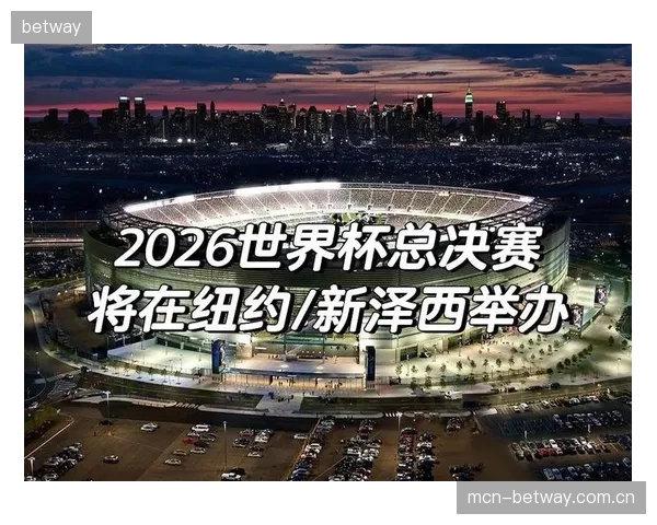 2026世界杯分档逻辑改变，美加墨三国占种子席位，或将挤压传统强队空间。